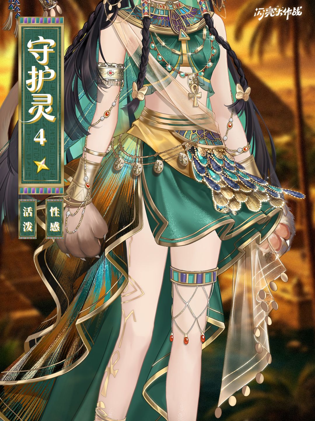 出埃及记「四星套装 守护灵 」即将上线 3