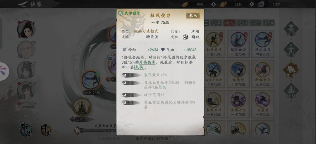 刀法最终出路裂伤吸血刀? 2