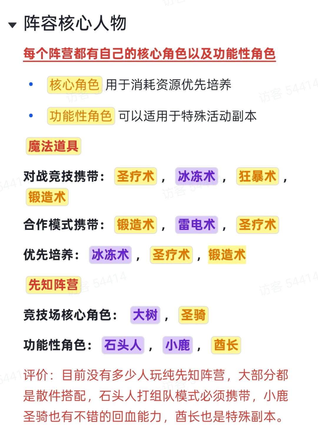 新游上线给大家搬运攻略了 2