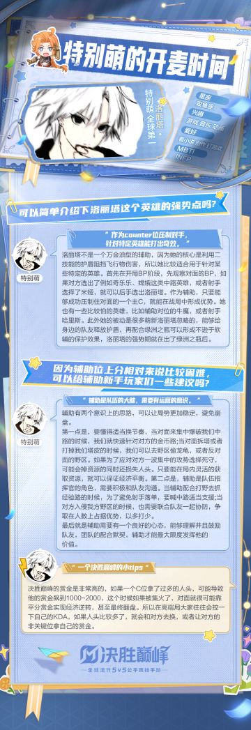 全球第一玩家采访第1期上线！