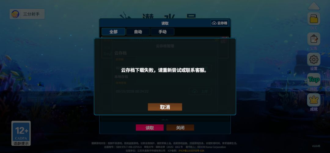 求助,换手机后,云存档无法下载 2