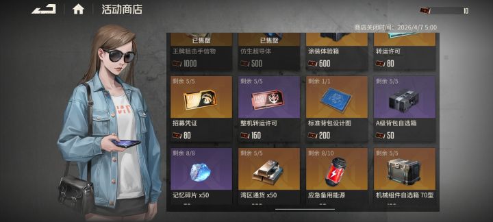 没人吐槽红体力瓶就剩10个了吗?截图