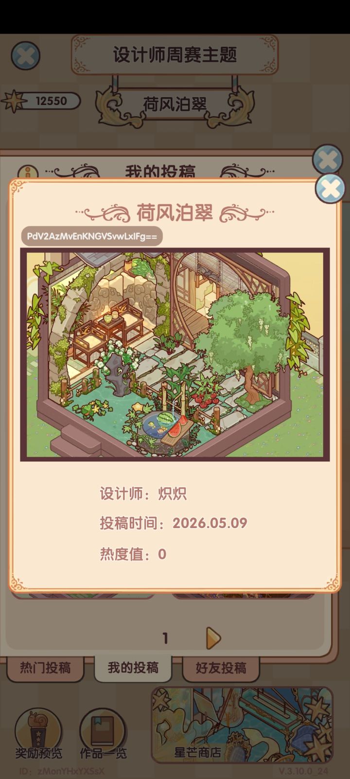荷风薄翠截图