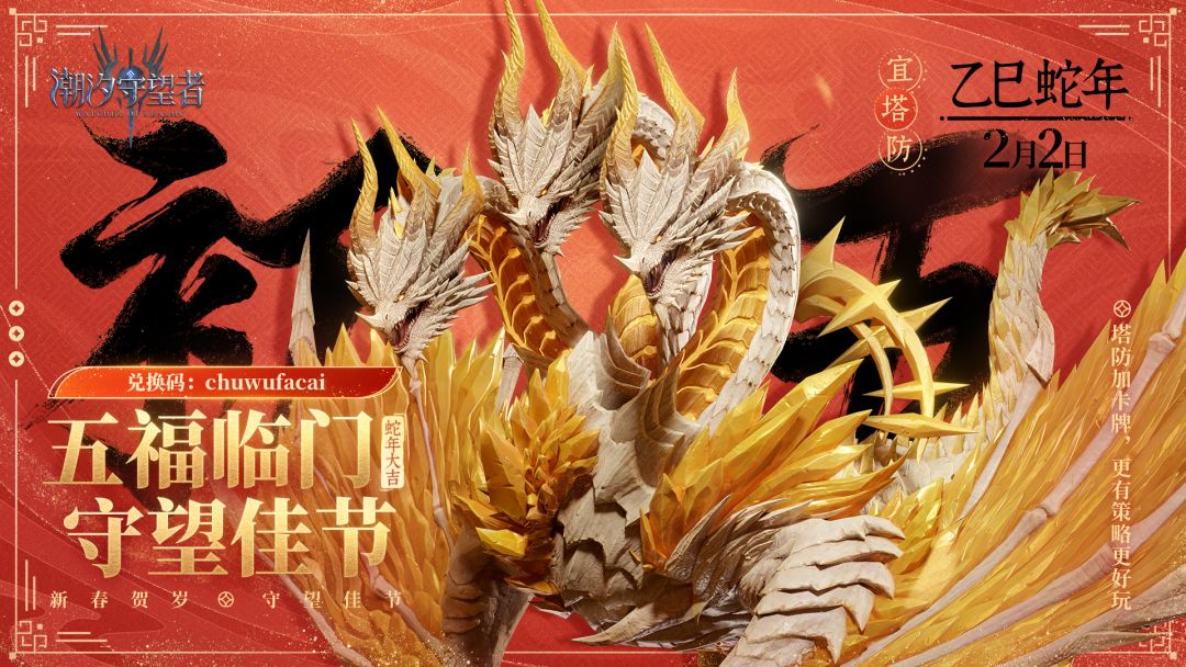 大年初五丨《潮汐守望者》祝您五福临门，守望佳节！截图