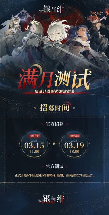 宿命之轮转动丨满月测试招募预告