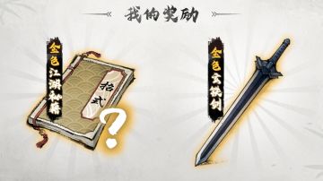 绝世宝剑与武功秘籍