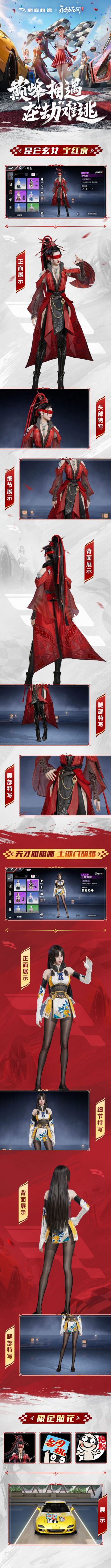 不用V我50，永劫联动时装免！费！送！！！