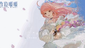 来自奇暖老玩家的祝福