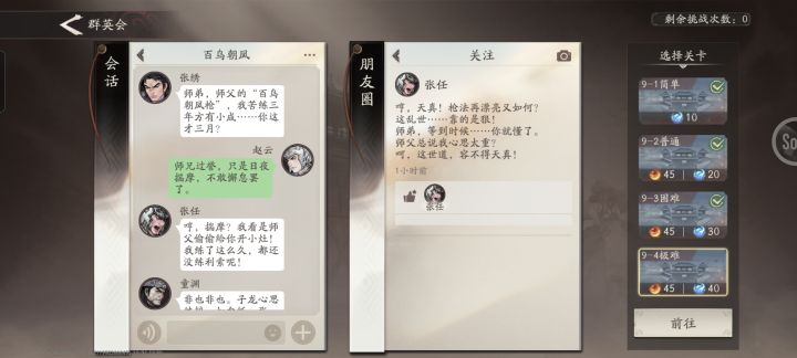 感觉9-4比10-4难打好多啊，9-4枪兵伤害巨高而且还打不死截图