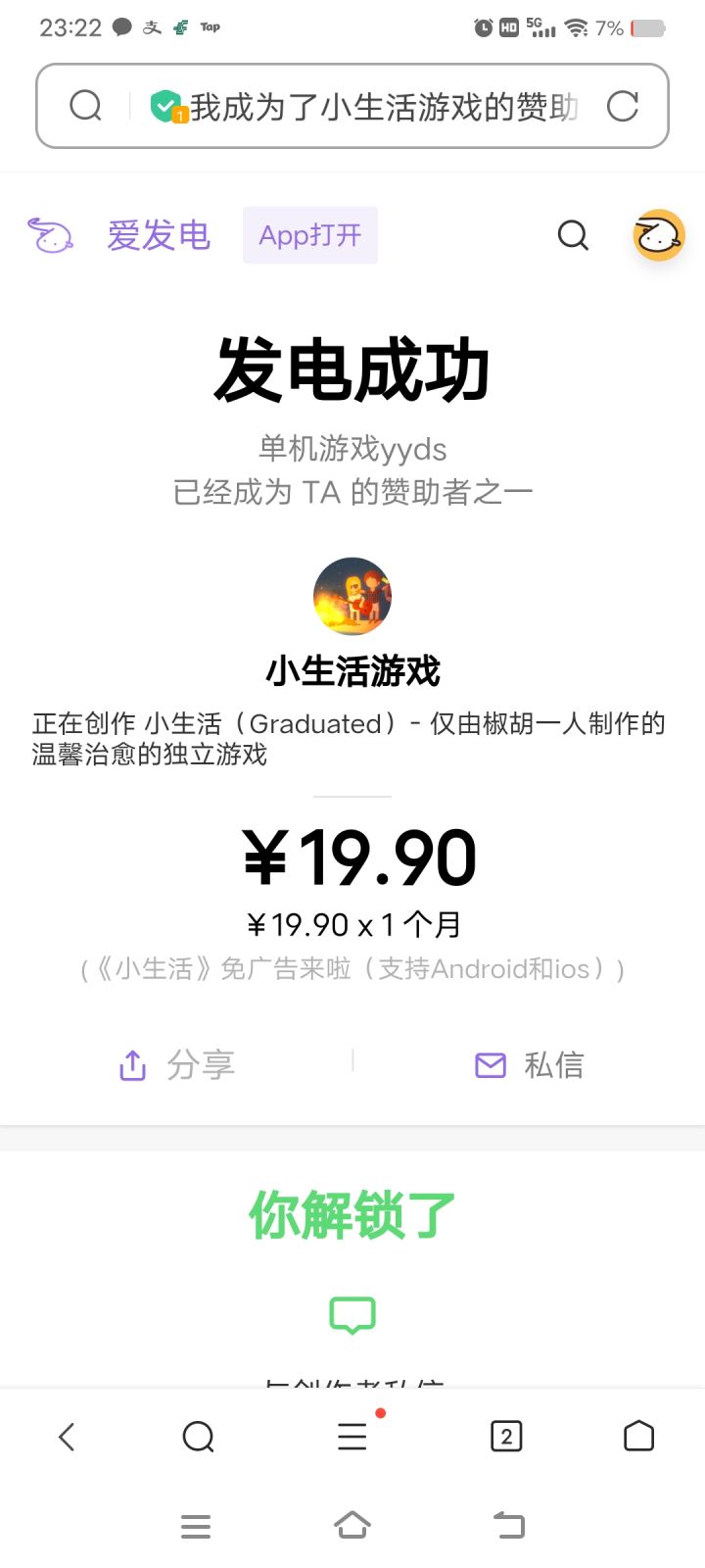 爱发电19.9后 小生活 免广告内测在哪下载呀?截图