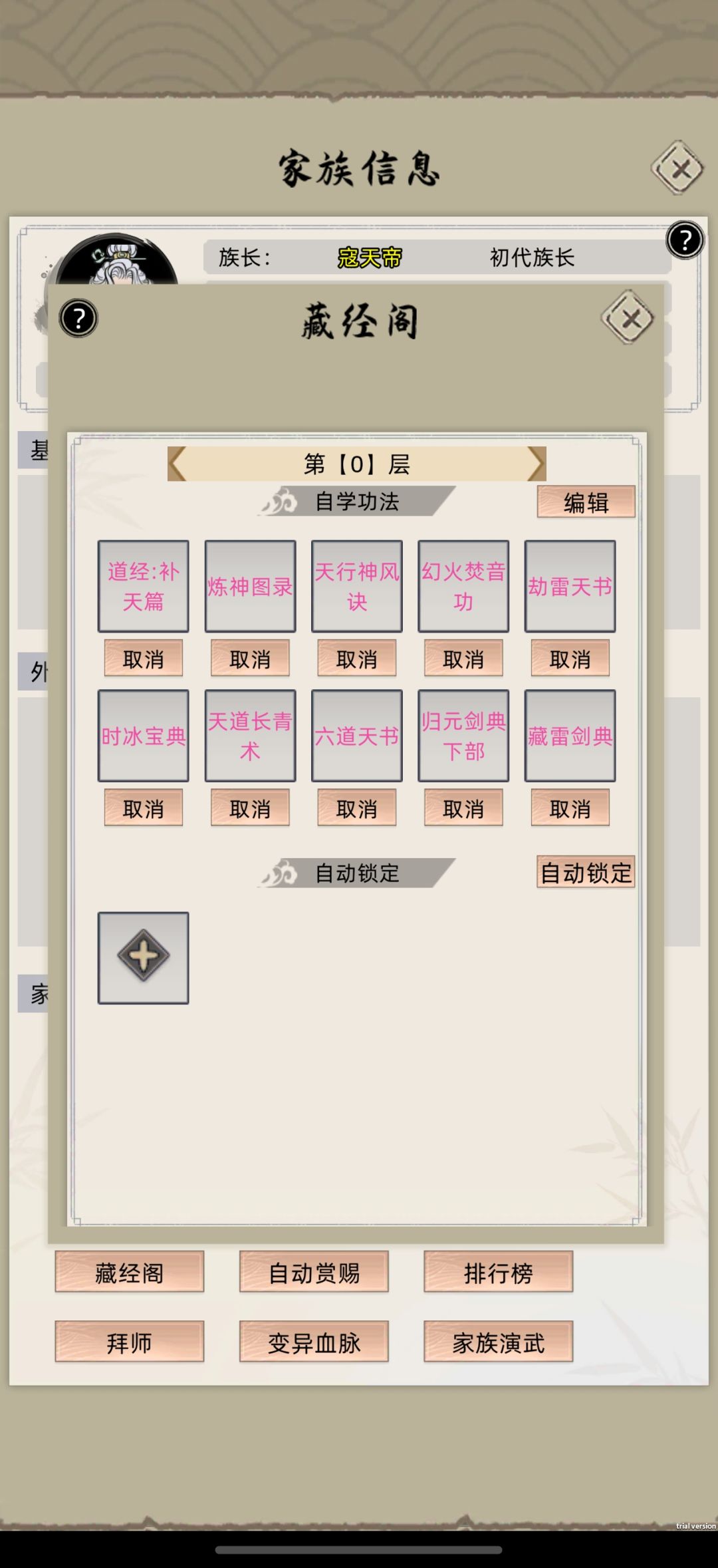 最强功法搭配（适配最新版本）截图