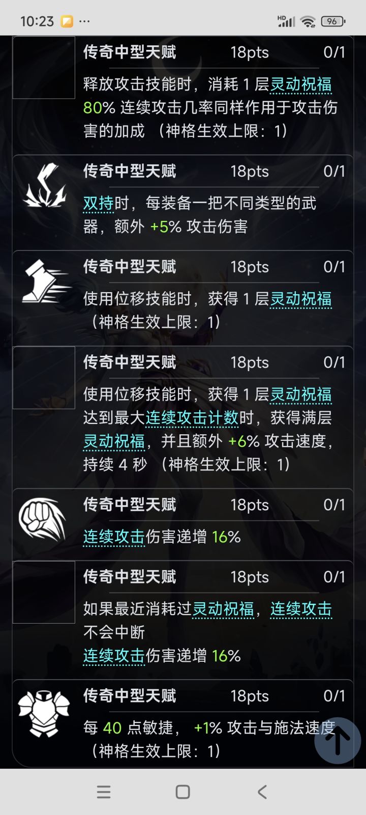 连续攻击不会中断有没有搞头截图