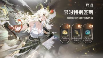 「限时特别签到」