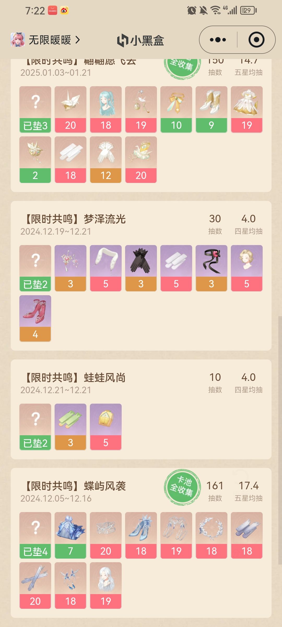 无限暖暖抽阁记录 3