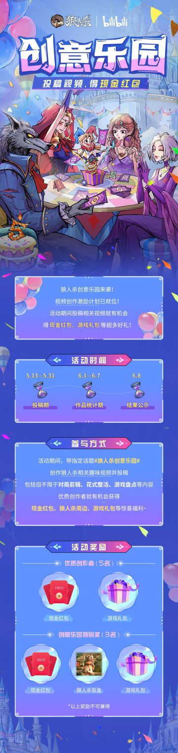 狼人杀xbilibili视频创作激励计划已就位！