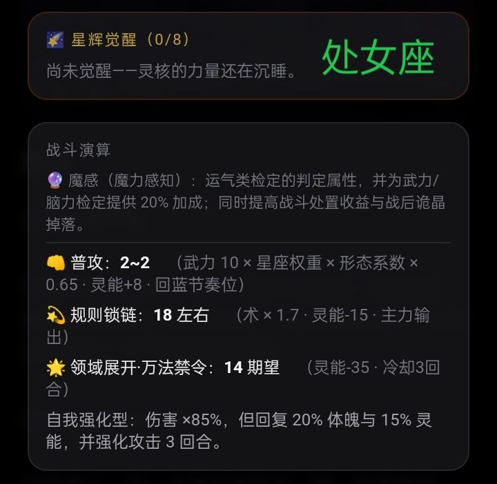 星座开局面板汇总 6