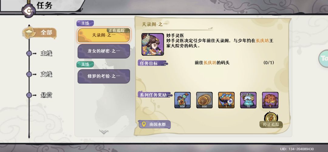 天录阁之一任务前往长庆坊码头 1