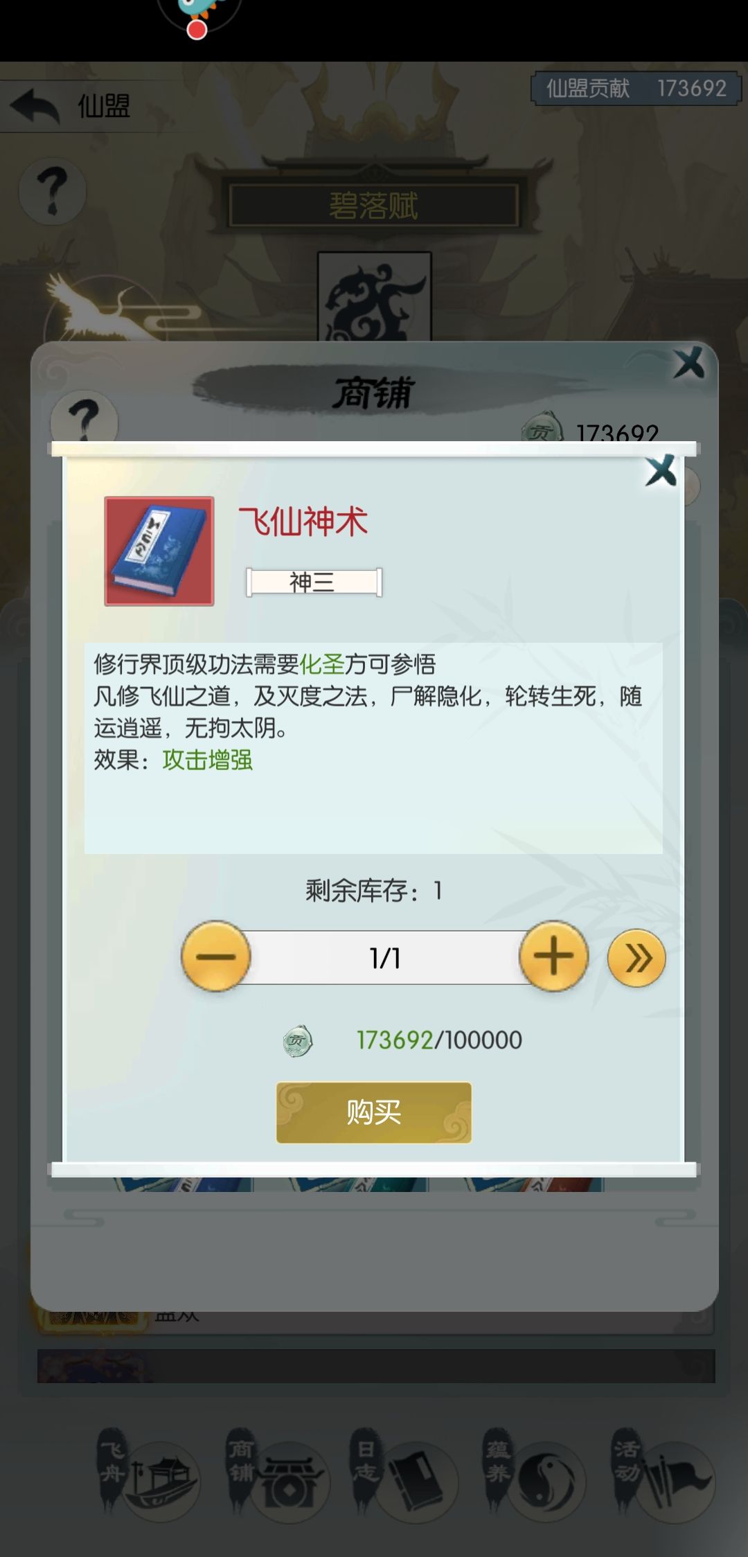 仙盟商店10w盟贡的书,能加多少属性?我来告诉你! 1