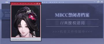 【禁闭者档案】//未授权访问丨霁川