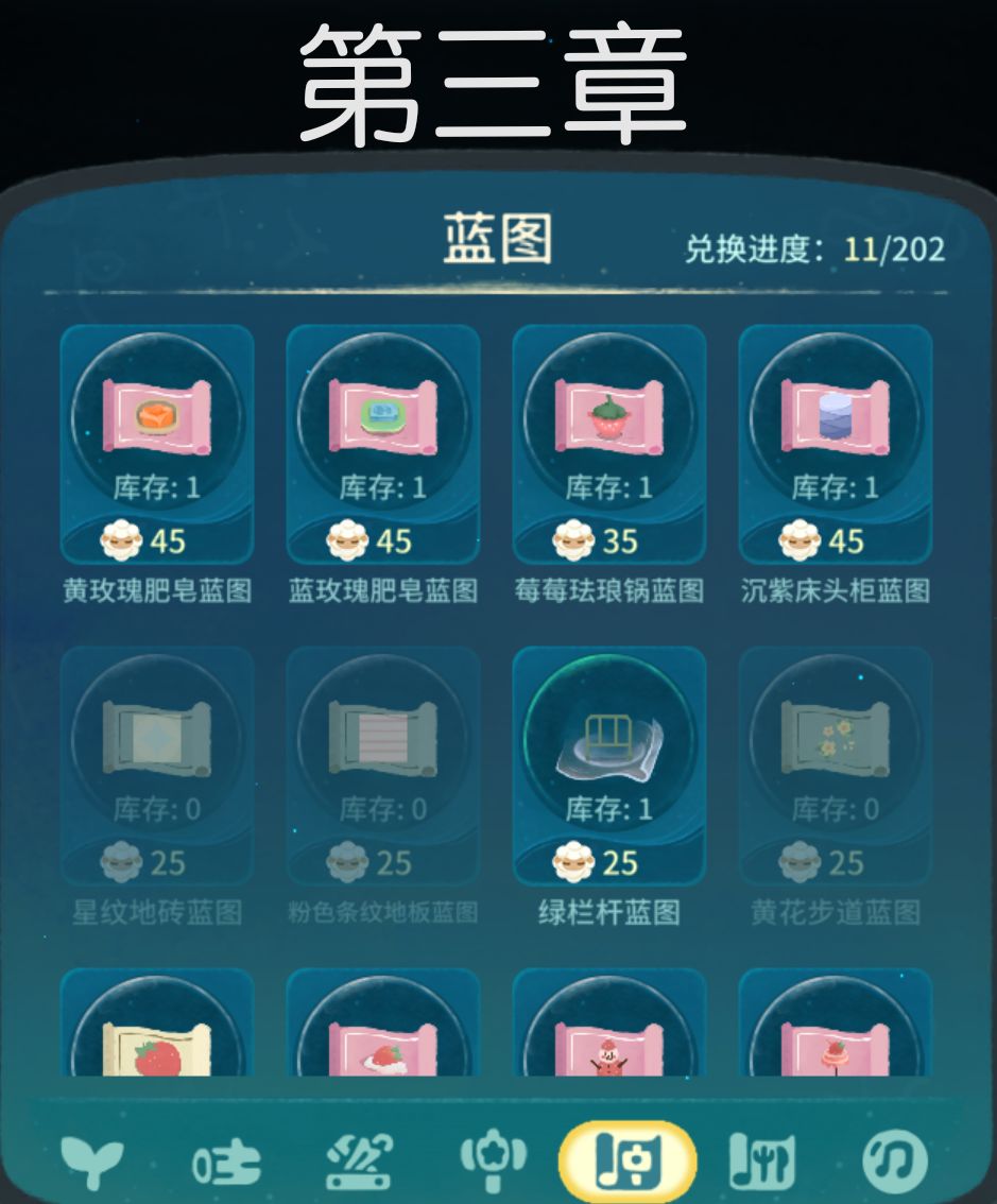 睡眠搁浅第3章:植物、蓝图、食谱兑换 3