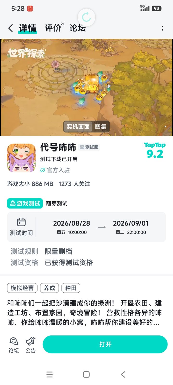 就五🖐🏻天(小气)
五🖐🏻天你还测试个啥截图