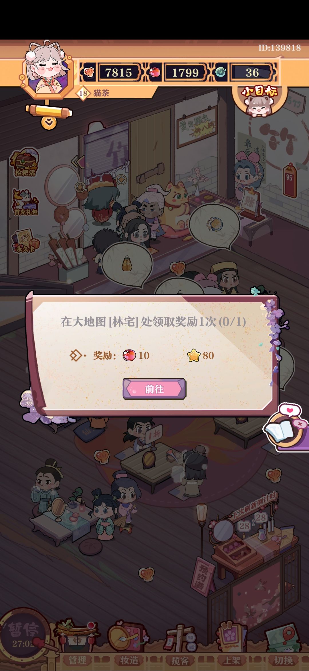 挂机2小时完成个任务 1