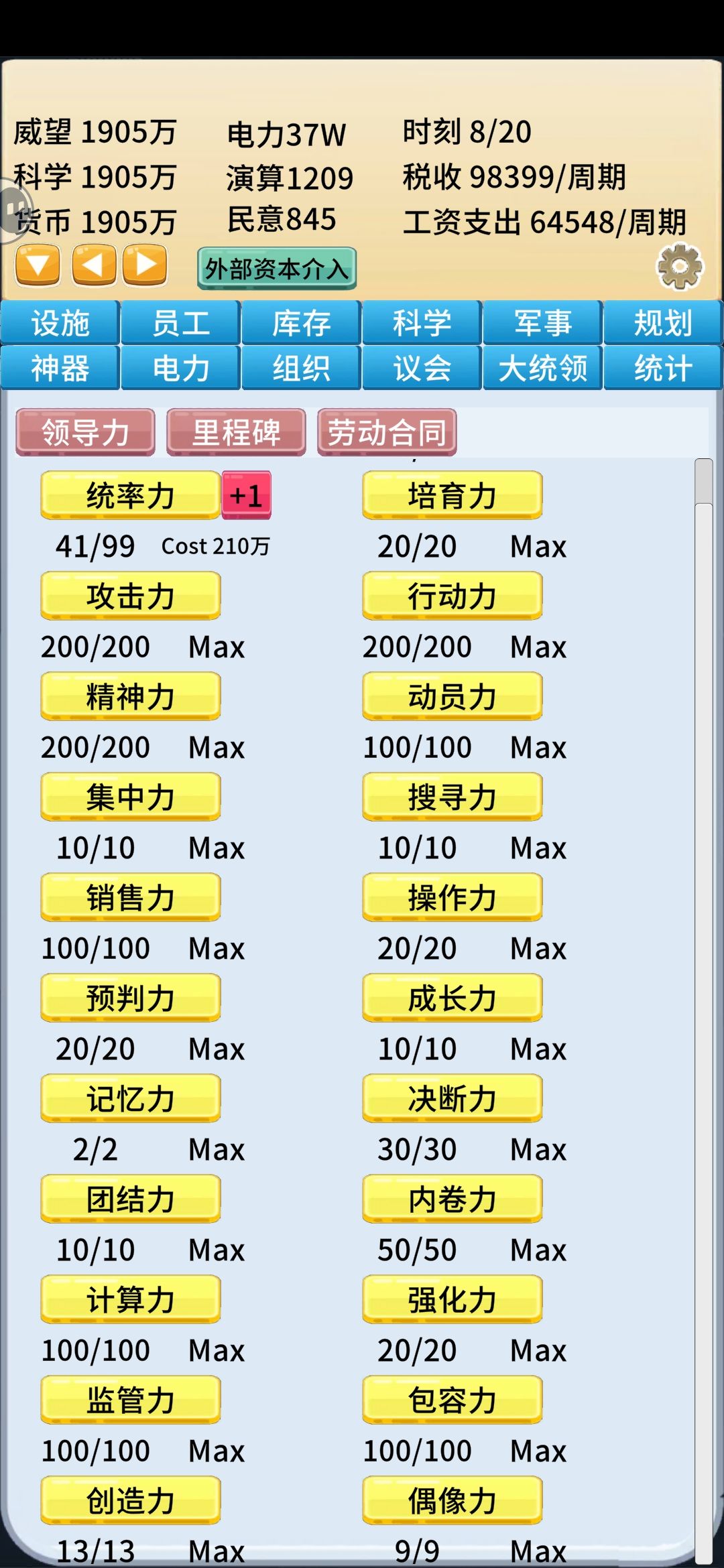 领导力快满了 1