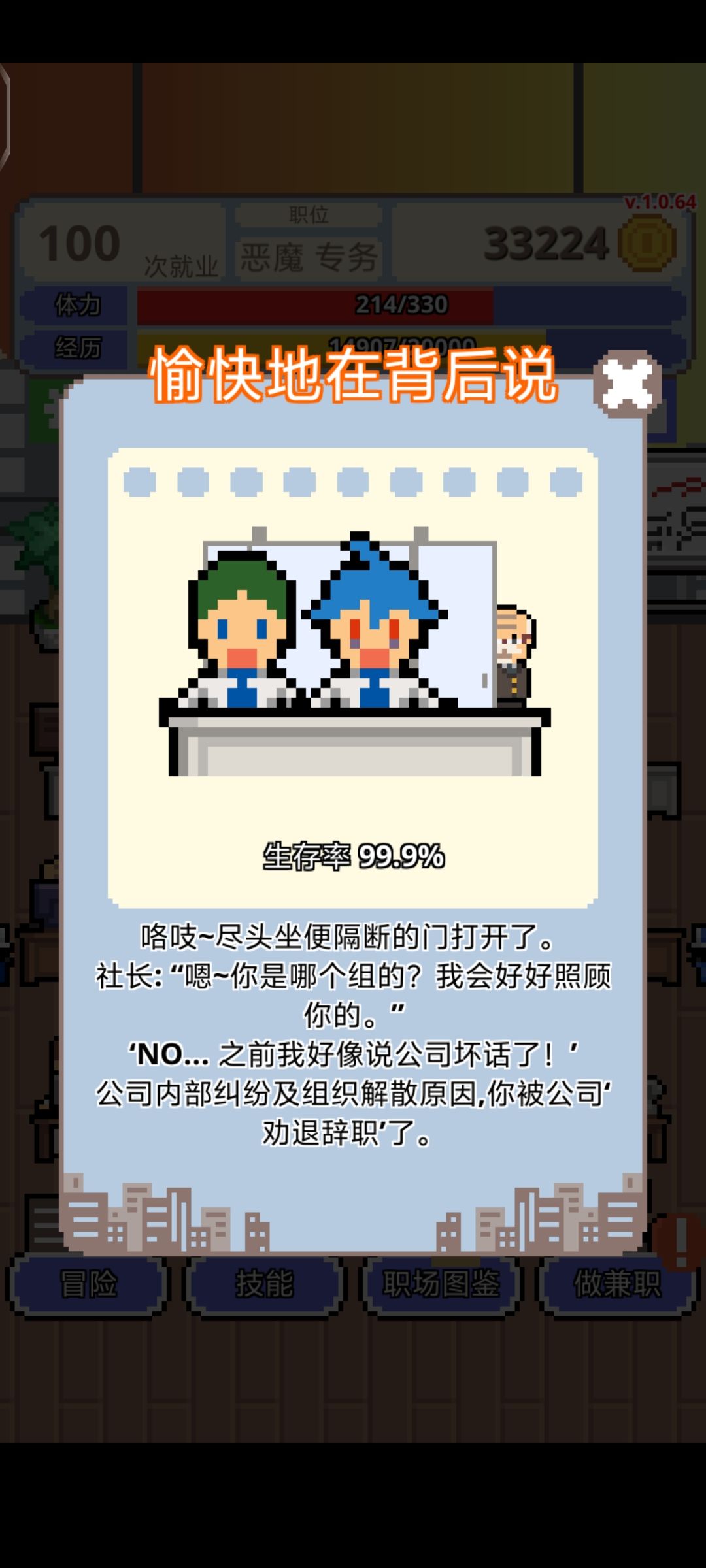 卡bug可100%升职 2