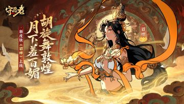 【活动预告】限时活动——绘梦敦煌即将开启!快来把貂蝉抱回家叭~