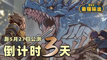 【倒计时3天】5.27，我在暴风城等你（内含礼包码）