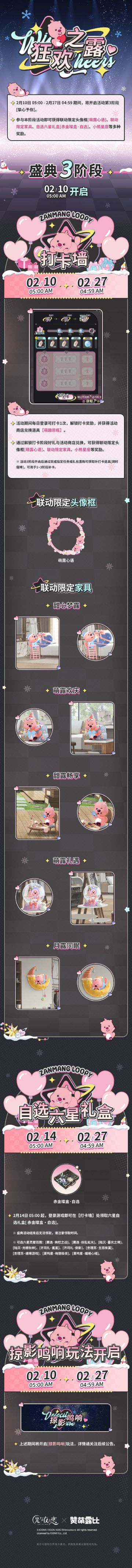 狂欢之露・挚心予你