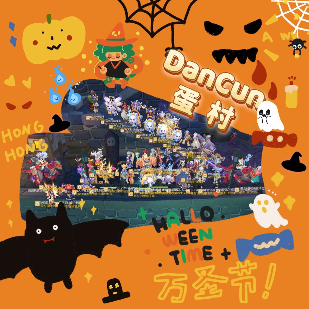 「公会小活动」蛋村万圣节🎃扮鬼扮马👻 1