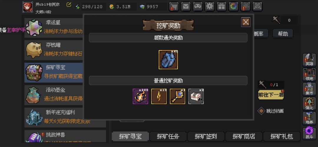 探矿寻宝将在我这成为永远的第一活动 4