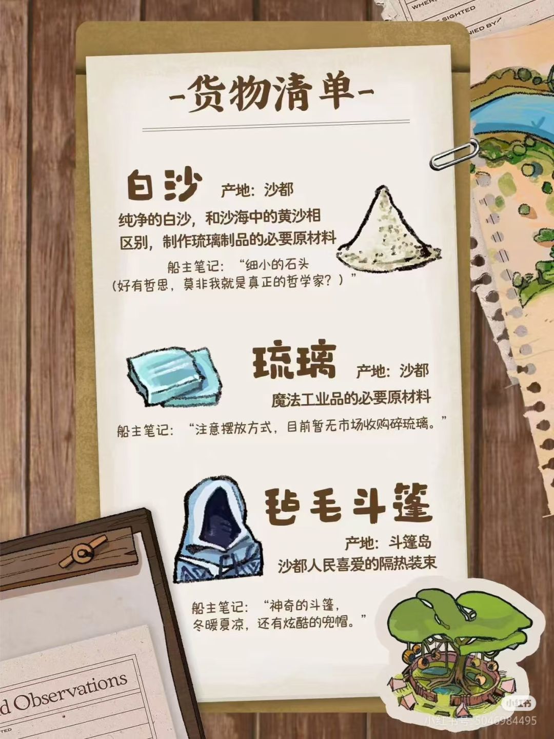 《提灯虫猎手》-开发日志4-货物清单 2