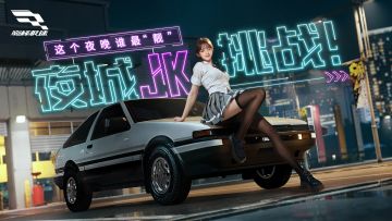 夜城JK狂欢开启，秀靓照赢现金红包！