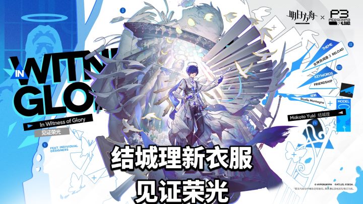结城理新增服饰见证荣光截图