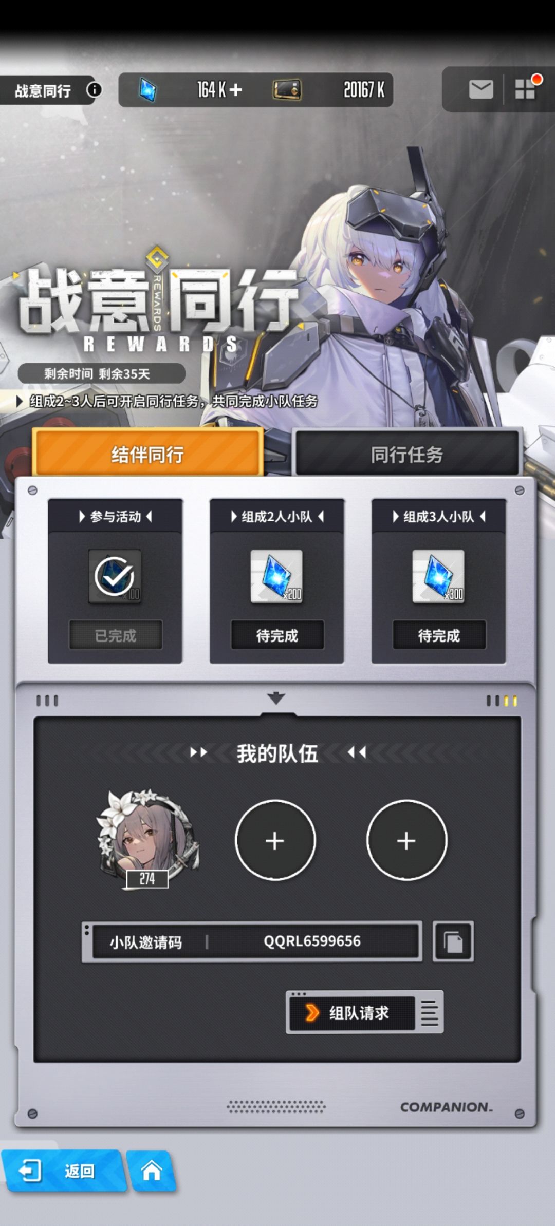 战意同行组队邀请 1