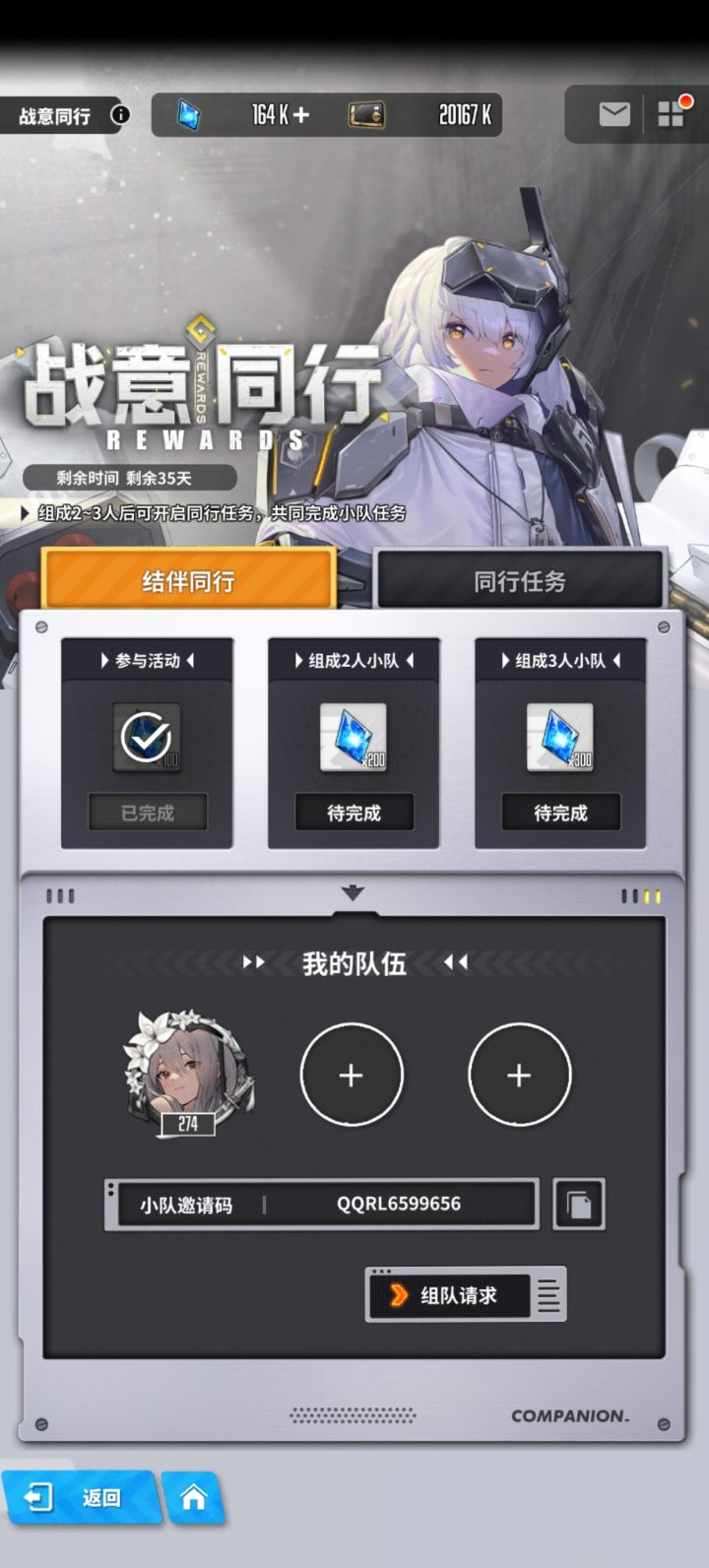 战意同行组队邀请截图