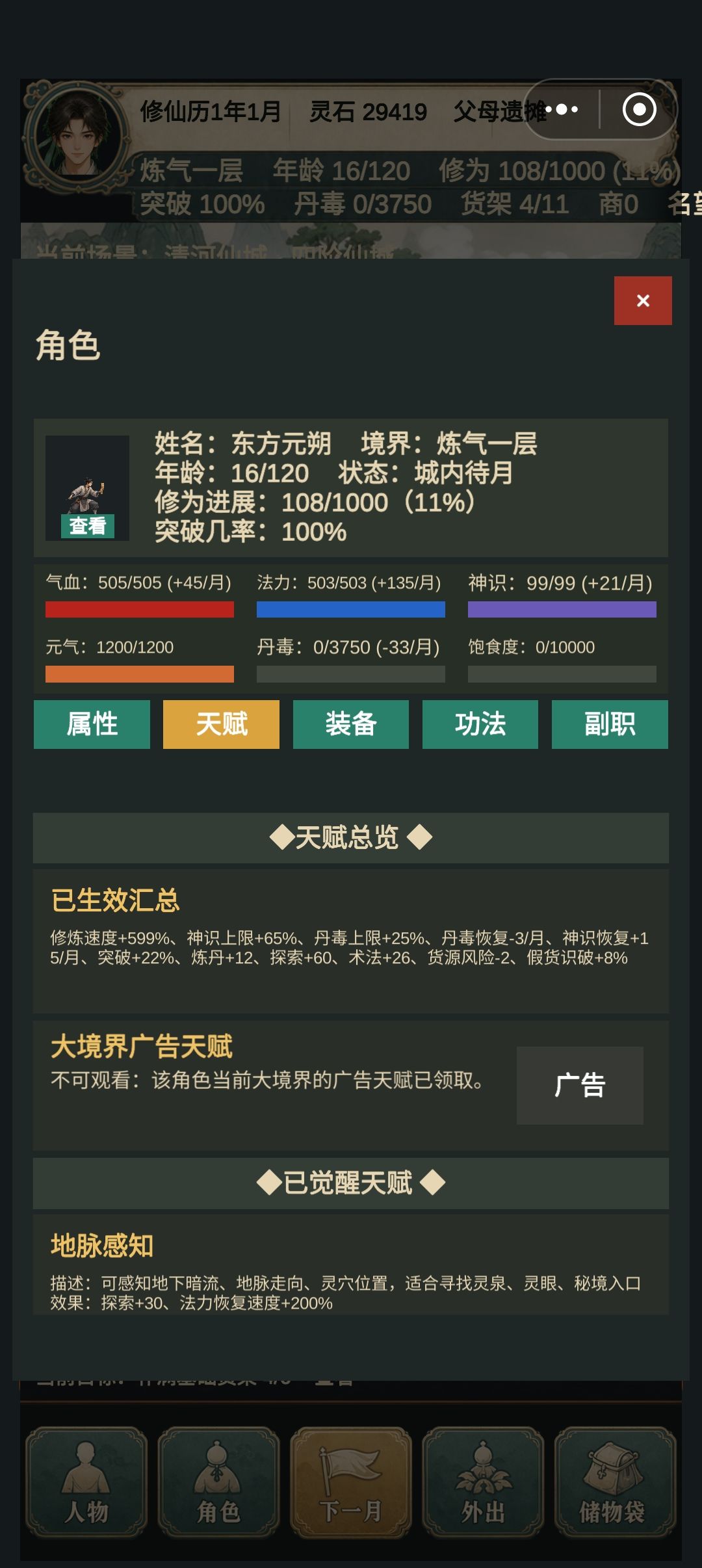 这修炼速度还是会被搞 2