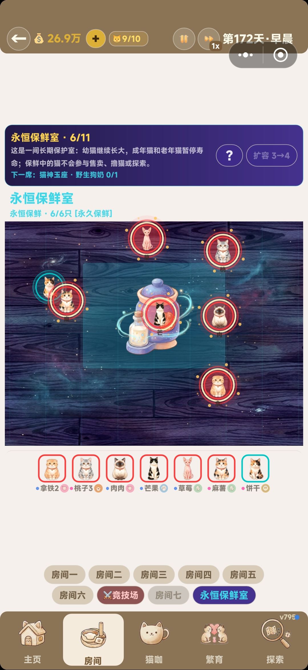 求问看板娘怎么更换呢 2