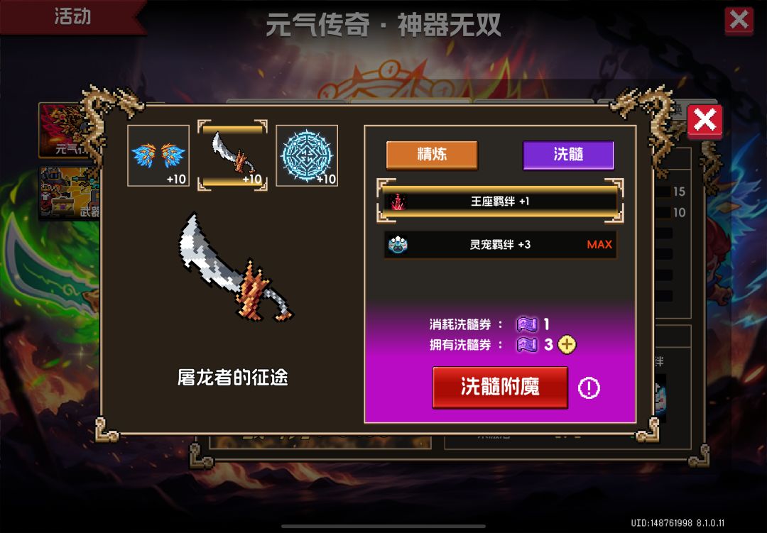+3等级的羁绊到底什么概率 1