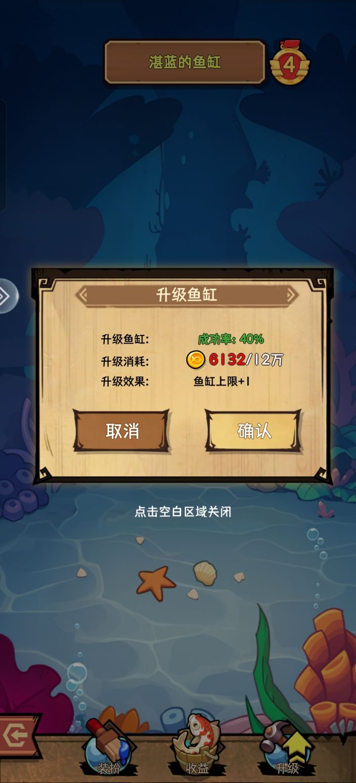 为什么鱼缸升级都要设定几率呢？截图