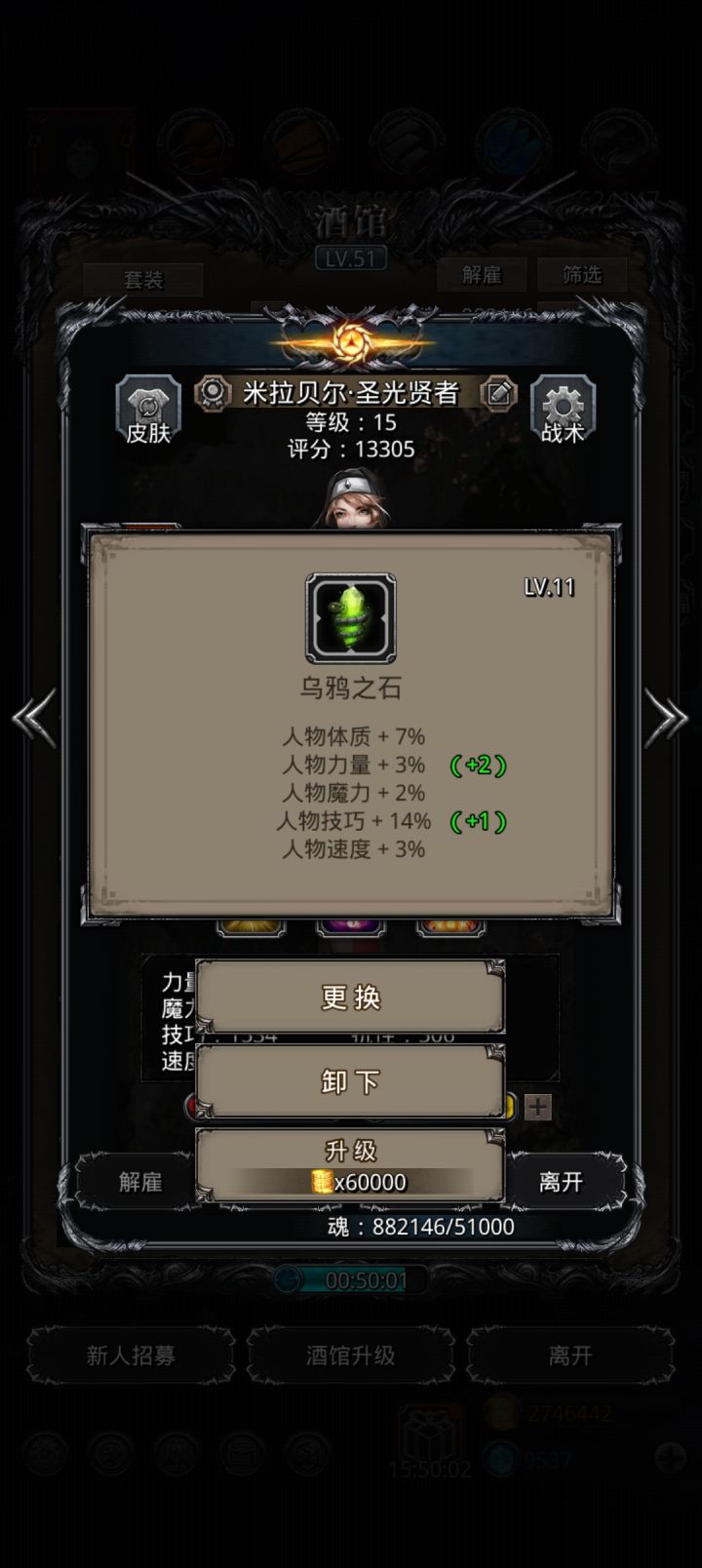 第一颗乌鸦 这种力魔石头有必要升吗截图