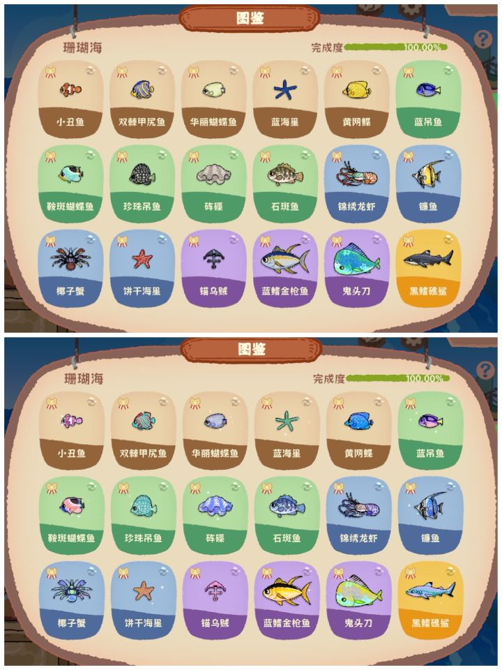 珊瑚岛进度100%啦截图