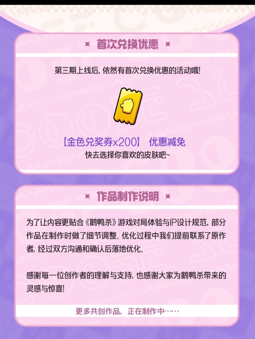 鹅鸭杀共创商店三期8.15开,末波上新 3