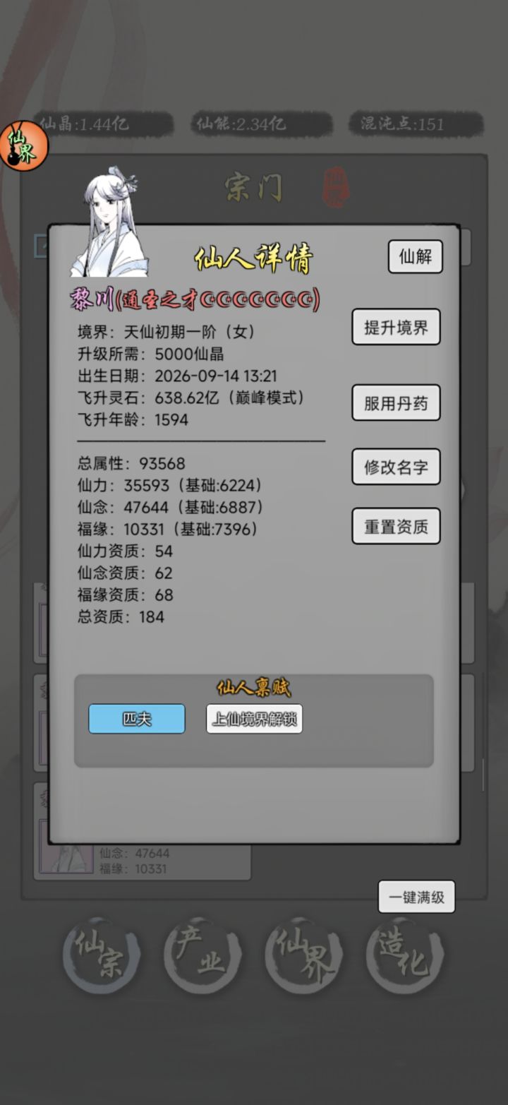 七百万灵石开局184点天赋截图
