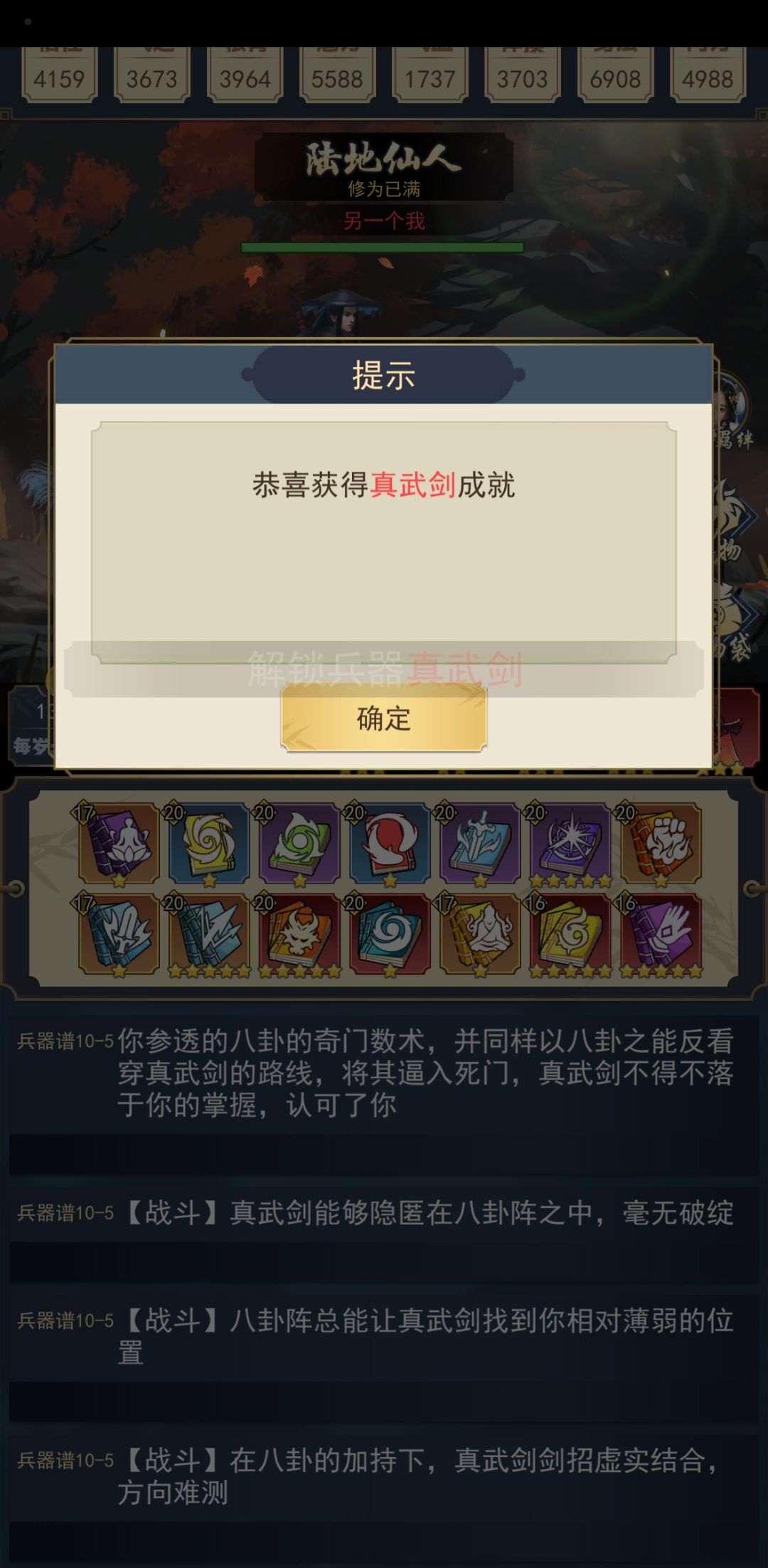真武剑通关 1