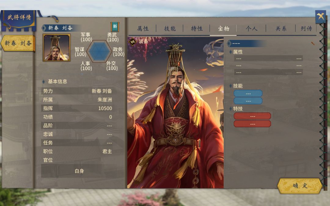 率土三皇(新春版) 1