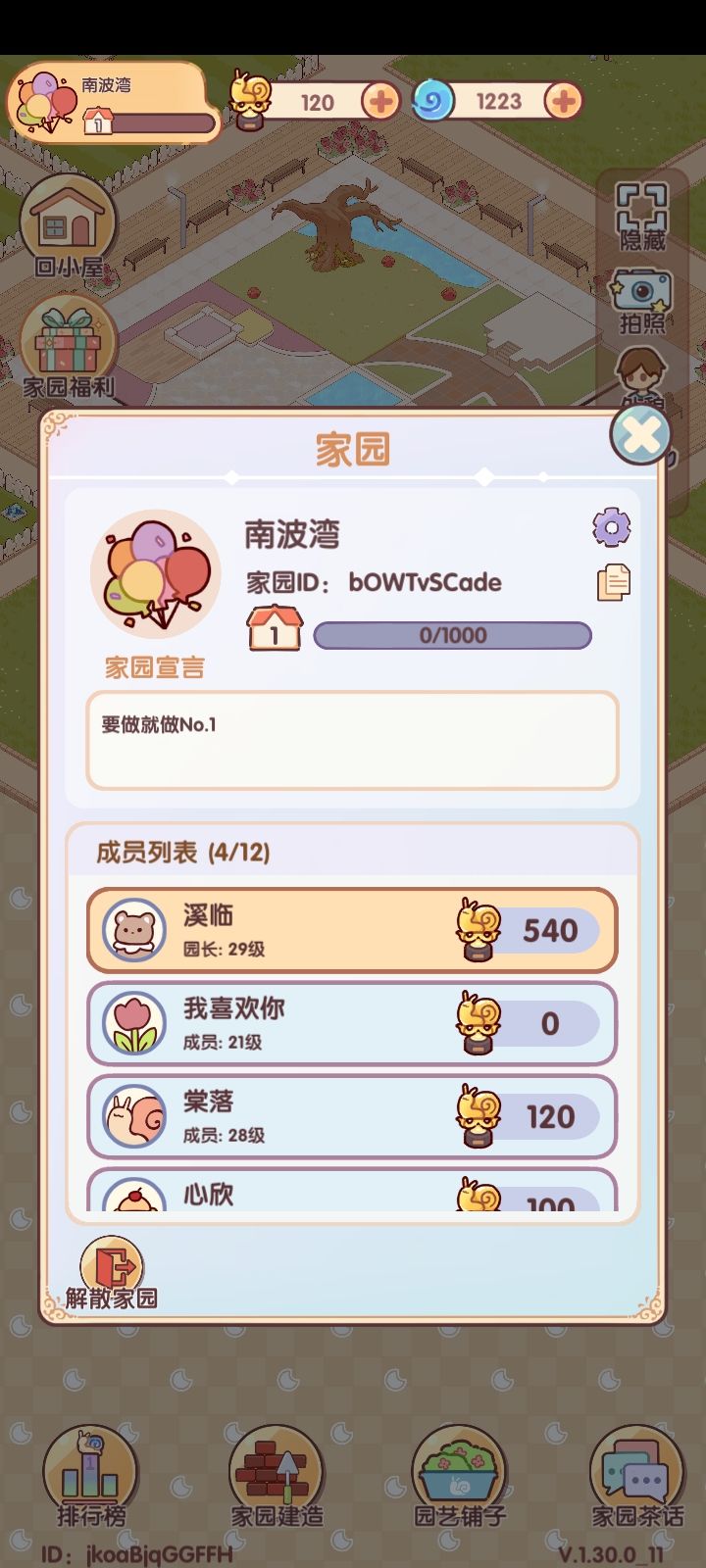 佛系家园，不踢人，欢迎加入截图