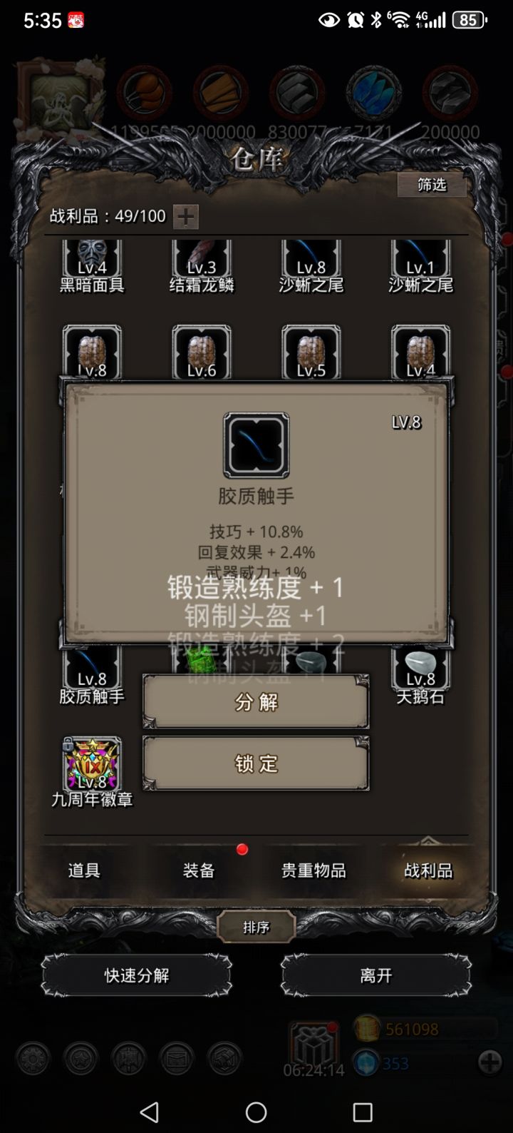 这种能出10技巧是我没想到的用技巧战利品升最好才6.几截图